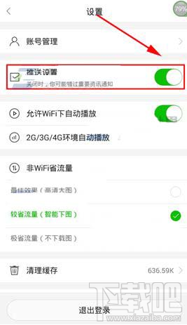 愛奇藝頭條APP怎么關(guān)閉推送 圖文教程關(guān)閉愛奇藝頭條