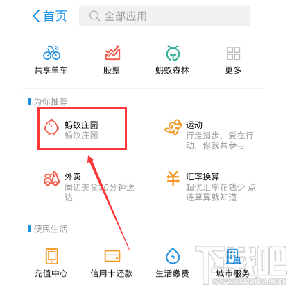支付寶螞蟻莊園在哪里？支付寶螞蟻莊園進入教程
