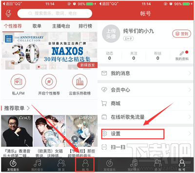 如何設置網易云音樂的緩存上限？實現無障礙聽歌