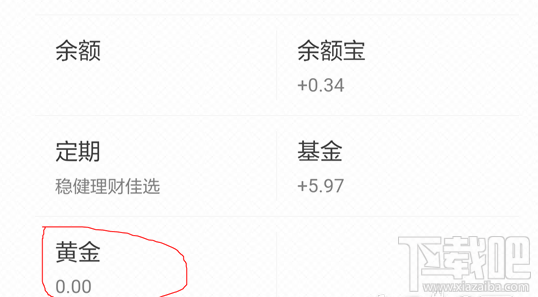 支付寶抽黃金提現(xiàn)怎么操作？支付寶抽黃金提現(xiàn)操作方法