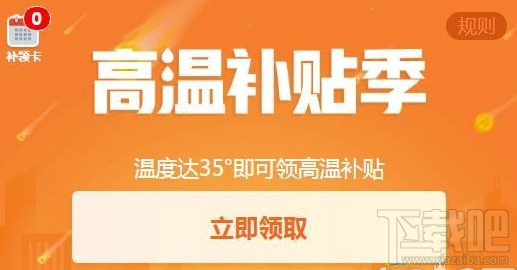 釘釘高溫補貼怎么領？釘釘高溫補貼領取方法
