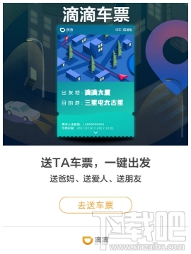 滴滴車(chē)票使用方法 滴滴車(chē)票怎么用