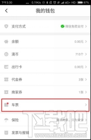 滴滴車(chē)票使用方法 滴滴車(chē)票怎么用