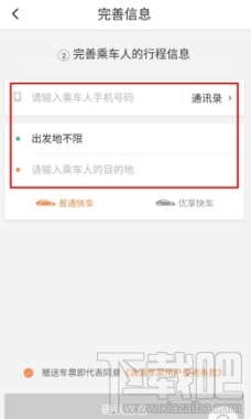 滴滴車(chē)票使用方法 滴滴車(chē)票怎么用