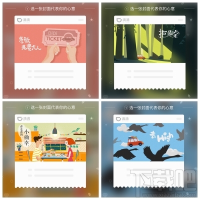 滴滴車(chē)票使用方法 滴滴車(chē)票怎么用