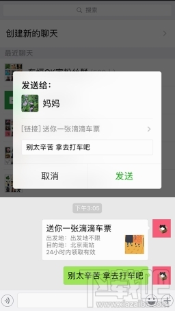 滴滴車(chē)票使用方法 滴滴車(chē)票怎么用