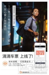 滴滴車(chē)票使用方法 滴滴車(chē)票怎么用