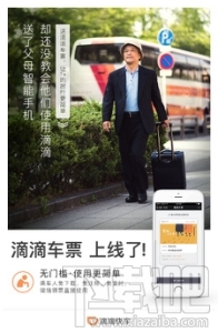 滴滴車(chē)票使用方法 滴滴車(chē)票怎么用