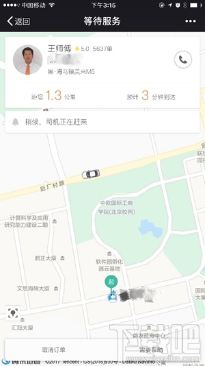 滴滴車(chē)票使用方法 滴滴車(chē)票怎么用