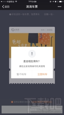 滴滴車(chē)票使用方法 滴滴車(chē)票怎么用