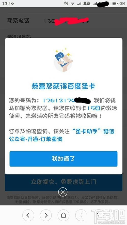 百度大小圣卡怎么申請？百度圣卡申請地址