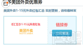 美團外賣優惠券怎么領？美團外賣優惠券每日領教程
