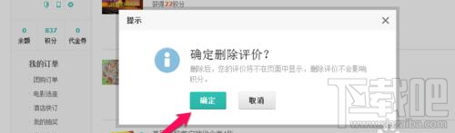 美團(tuán)外賣怎么刪除差評(píng)？美團(tuán)外賣刪除差評(píng)教程