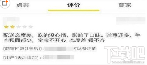 美團(tuán)外賣怎么刪除差評(píng)？美團(tuán)外賣刪除差評(píng)教程