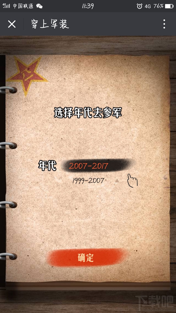 朋友圈流行“軍裝圖”怎么玩？天天P圖穿上軍裝圖玩法