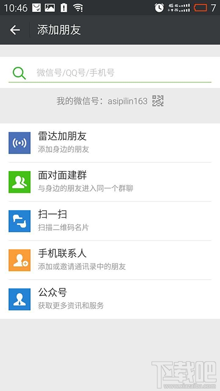 怎么通過手機號碼知道對方的姓名和微信號？