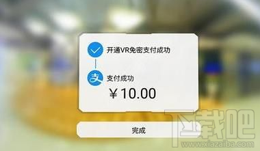 支付寶VR支付怎么用？支付寶VR支付使用方法