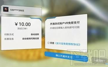 支付寶VR支付怎么用？支付寶VR支付使用方法