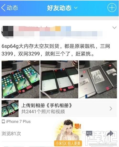 qq空間怎么設(shè)置點(diǎn)贊特效?qq空間點(diǎn)贊怎么出現(xiàn)小米5X特效