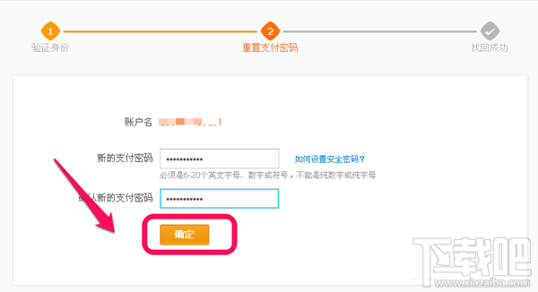 支付寶支付密碼忘記了怎么辦？支付密碼找回教程