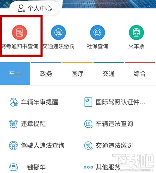 支付寶高考通知書查詢在哪里？支付寶高考通知書查詢怎么用？
