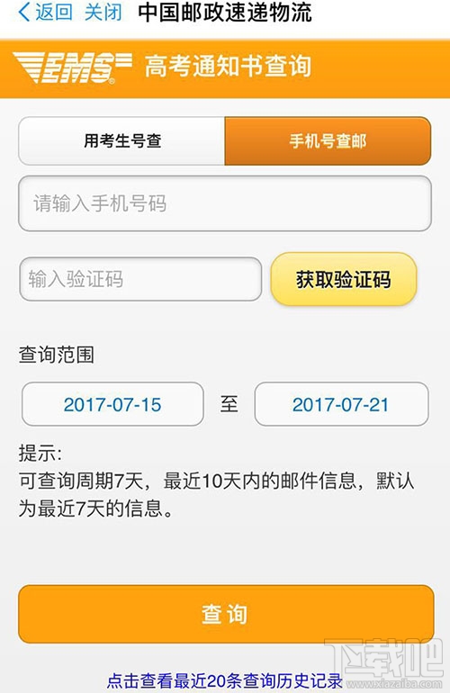 支付寶高考通知書查詢在哪里？支付寶高考通知書查詢怎么用？