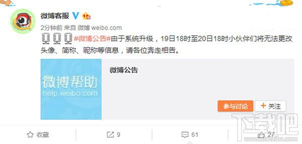 新浪微博改名有限制嗎?微博昵稱修改次數(shù)限定是多少?