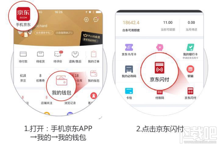 京東閃付在哪里？京東閃付怎么開(kāi)通？
