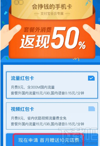 支付寶視頻紅包卡怎么申請辦理?
