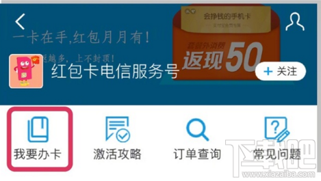 支付寶視頻紅包卡怎么申請辦理?