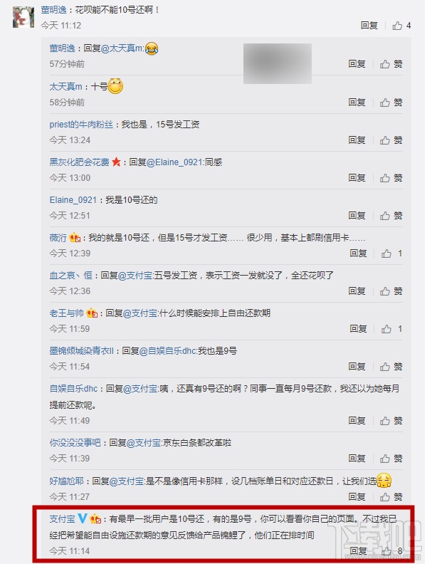 螞蟻花唄怎么設(shè)置還款日期?