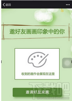 微信畫(huà)一畫(huà)你印象中的我怎么使用教程