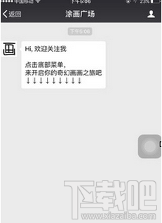 微信畫(huà)一畫(huà)你印象中的我怎么使用教程