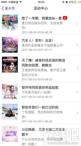 QQ厘米秀夏日原創(chuàng)裝扮怎么開啟 QQ厘米秀開啟教程