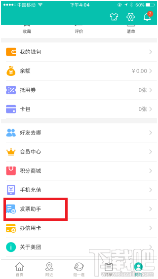 美團網消費有發票嗎 美團發票怎么開
