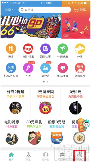 美團網消費有發票嗎 美團發票怎么開