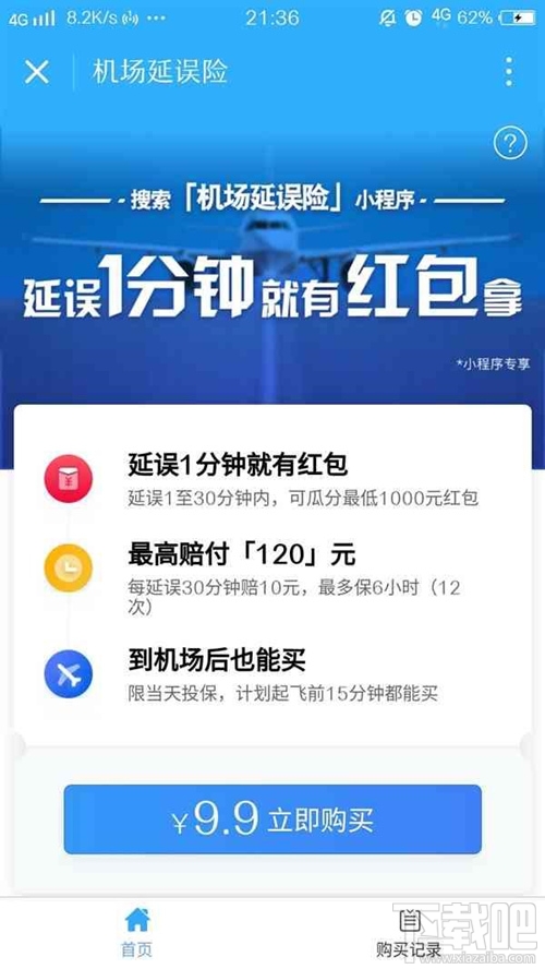 微信機場延誤險小程序怎么領紅包？