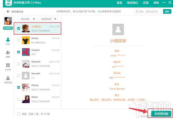榮耀9微信刪除的好友怎么找回？
