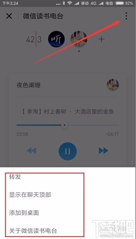 微信讀書怎么設置電臺？微信讀書電臺設置方法教程