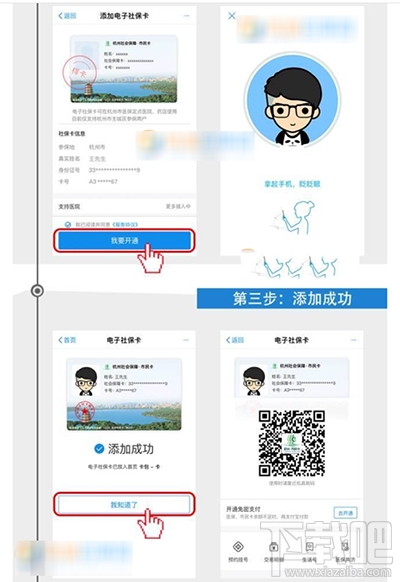 支付寶電子社保卡怎么用教程