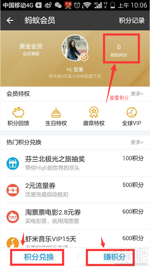 支付寶如何提升螞蟻積分?