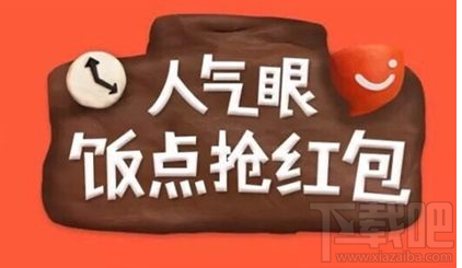 支付寶飯點(diǎn)紅包是什么?