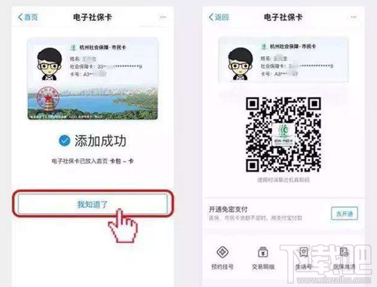 杭州人怎么綁定支付寶電子社保卡?