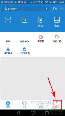 支付寶怎么打開/關閉好友生日提醒?