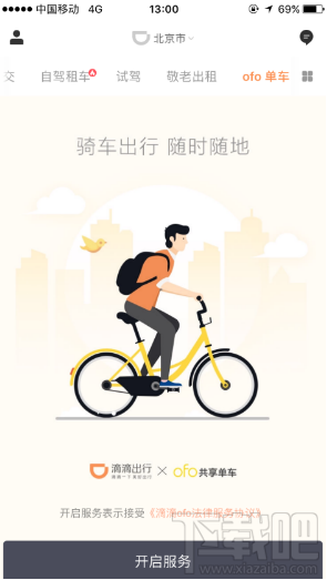 滴滴出行app怎么掃碼騎行ofo小黃車?
