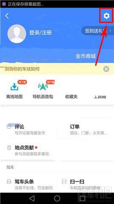 高德地圖圖面路況播報如何開啟？