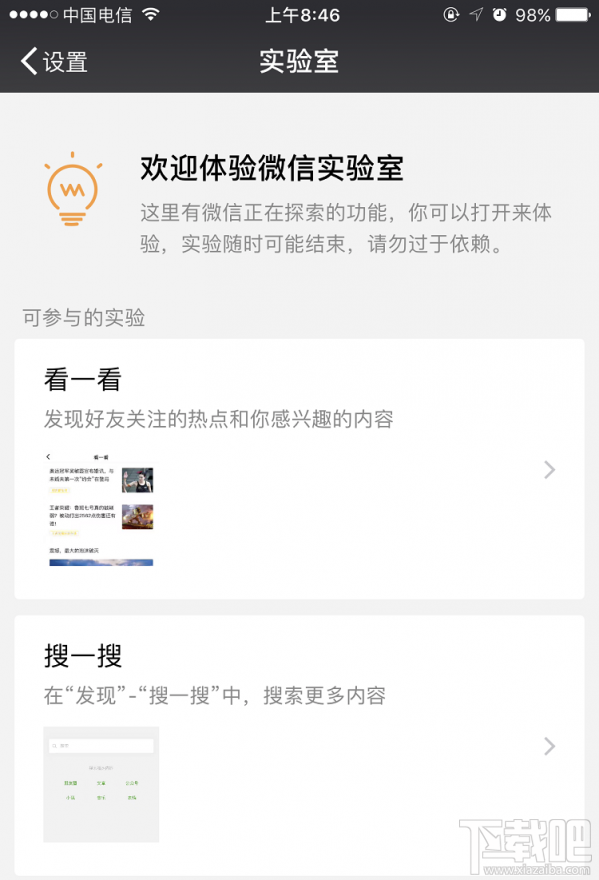 微信實驗室功能有什么好玩的?