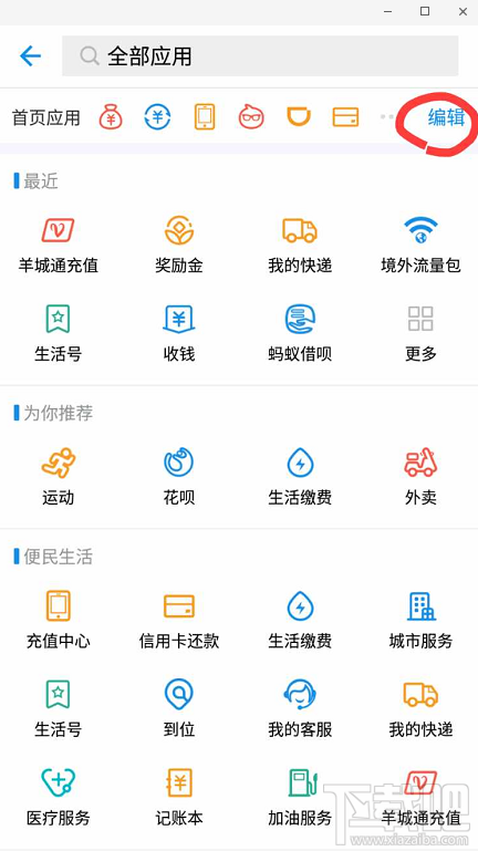 支付寶怎么把應用添加首頁方法?
