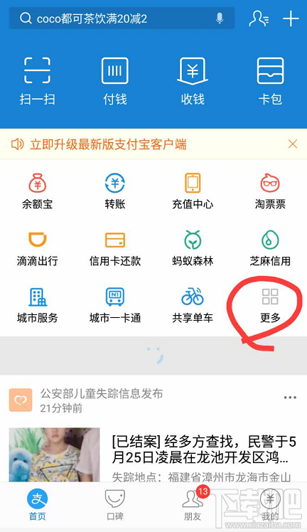 支付寶怎么把應用添加首頁方法?