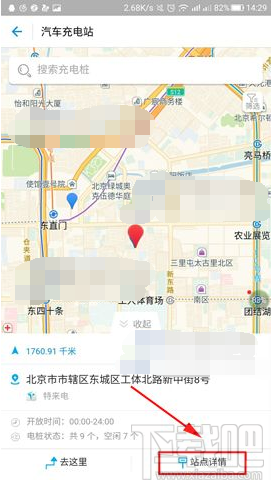 支付寶怎么查看汽車充電樁使用狀態?